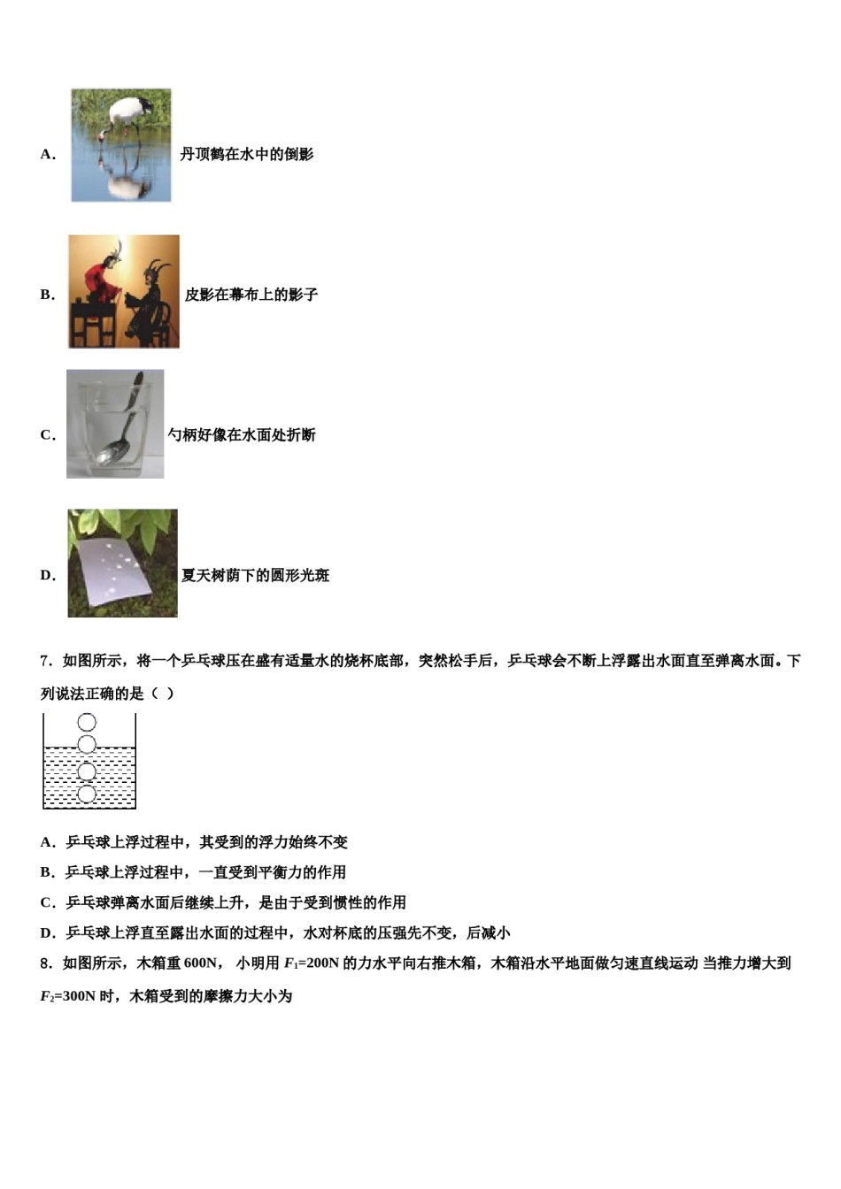 江苏省镇江市江南学校2023-2024学年八年级物理第二学期期末预测试题含解析.doc_第3页