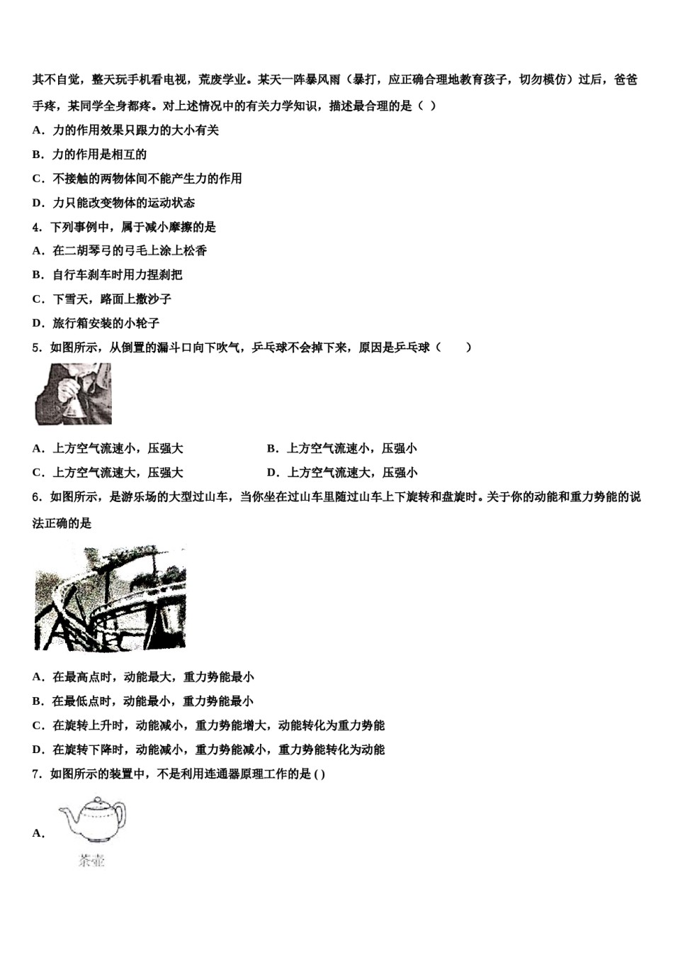 江苏省镇江市江南学校2024年八下物理期末预测试题含解析.doc_第2页