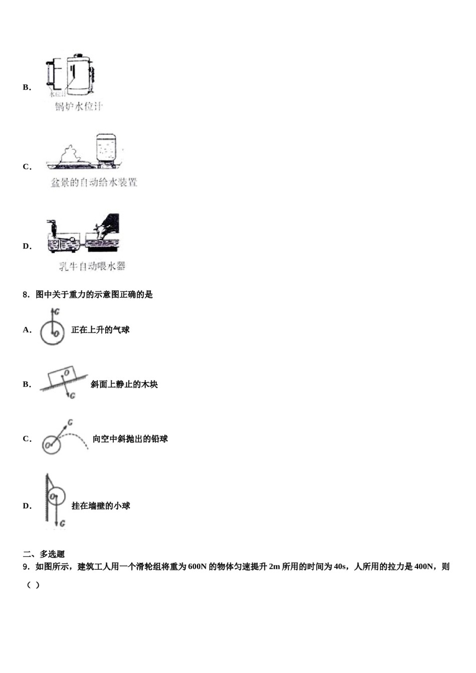 江苏省镇江市江南学校2024年八下物理期末预测试题含解析.doc_第3页