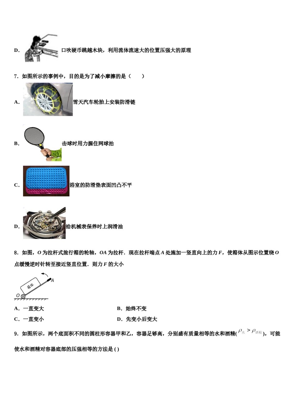 江苏省镇江市江南学校2024年八年级物理第二学期期末教学质量检测试题含解析.doc_第3页