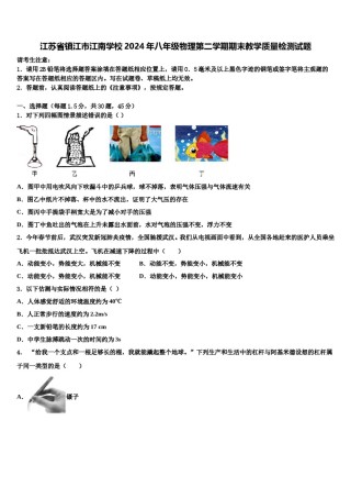 江苏省镇江市江南学校2024年八年级物理第二学期期末教学质量检测试题含解析.doc
