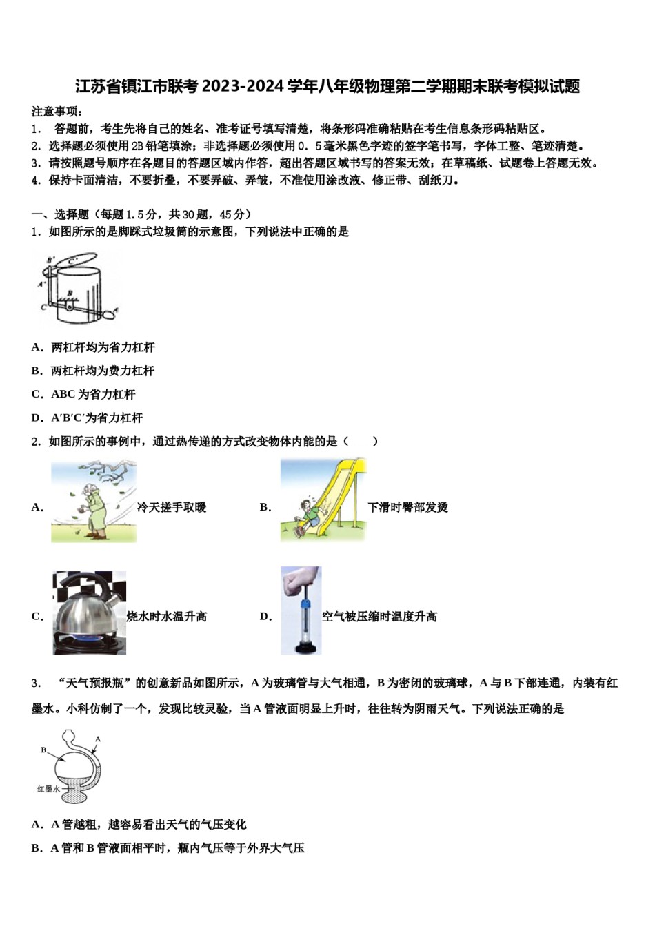 江苏省镇江市联考2023-2024学年八年级物理第二学期期末联考模拟试题含解析.doc_第1页