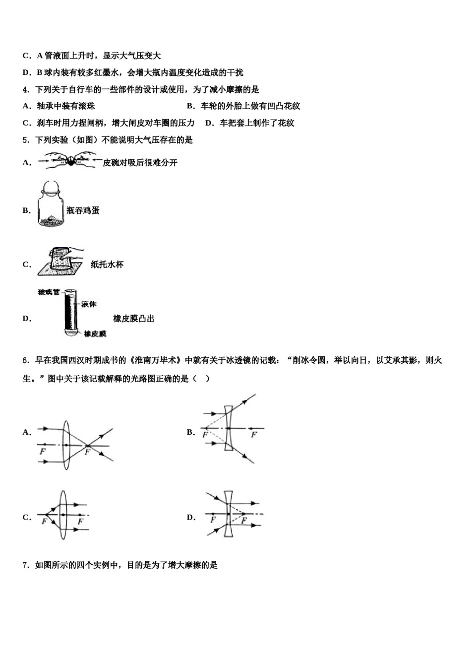 江苏省镇江市联考2023-2024学年八年级物理第二学期期末联考模拟试题含解析.doc_第2页