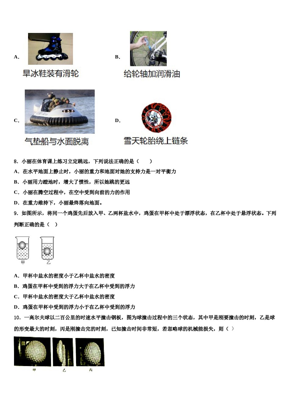 江苏省镇江市联考2023-2024学年八年级物理第二学期期末联考模拟试题含解析.doc_第3页