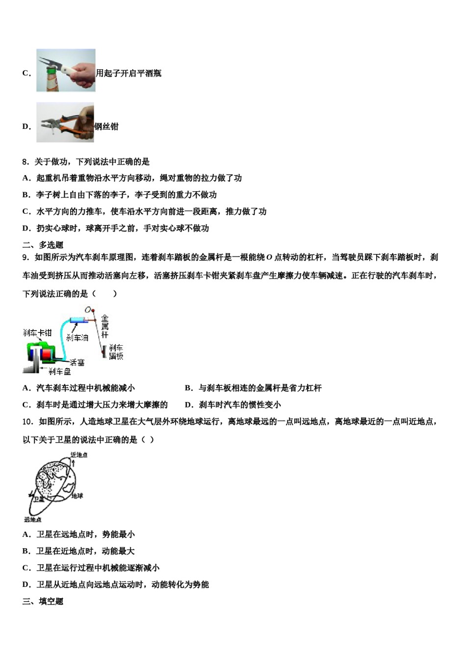 江苏省镇江新区大港中学2024届物理八下期末质量检测模拟试题含解析.doc_第3页