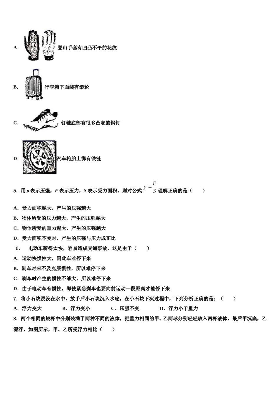 江苏省阜宁县2024年八年级物理第二学期期末学业水平测试模拟试题含解析.doc_第2页