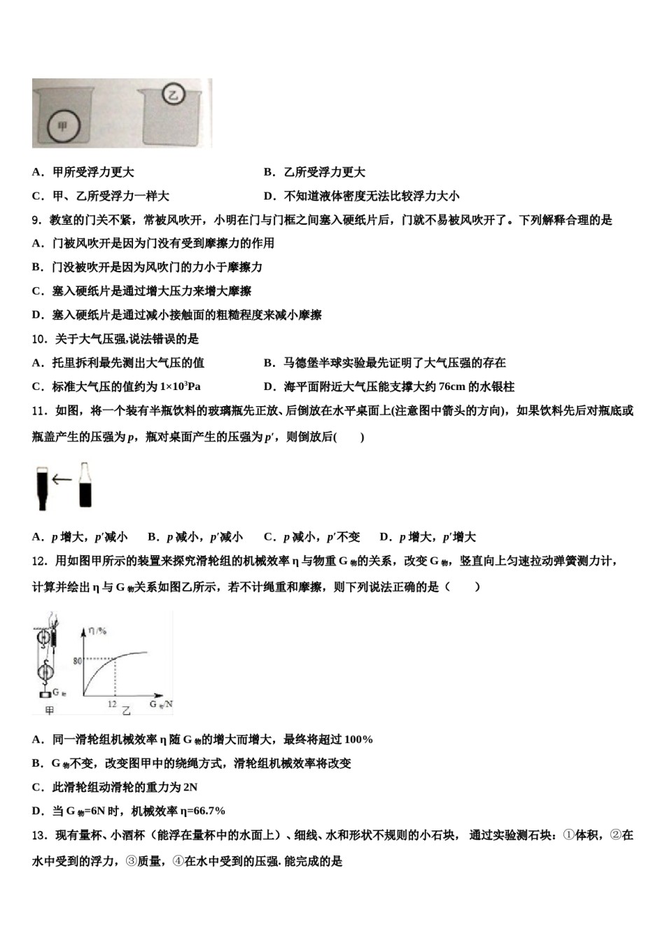 江苏省阜宁县2024年八年级物理第二学期期末学业水平测试模拟试题含解析.doc_第3页