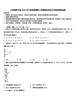 江苏省阜宁县2024年八年级物理第二学期期末学业水平测试模拟试题含解析.doc
