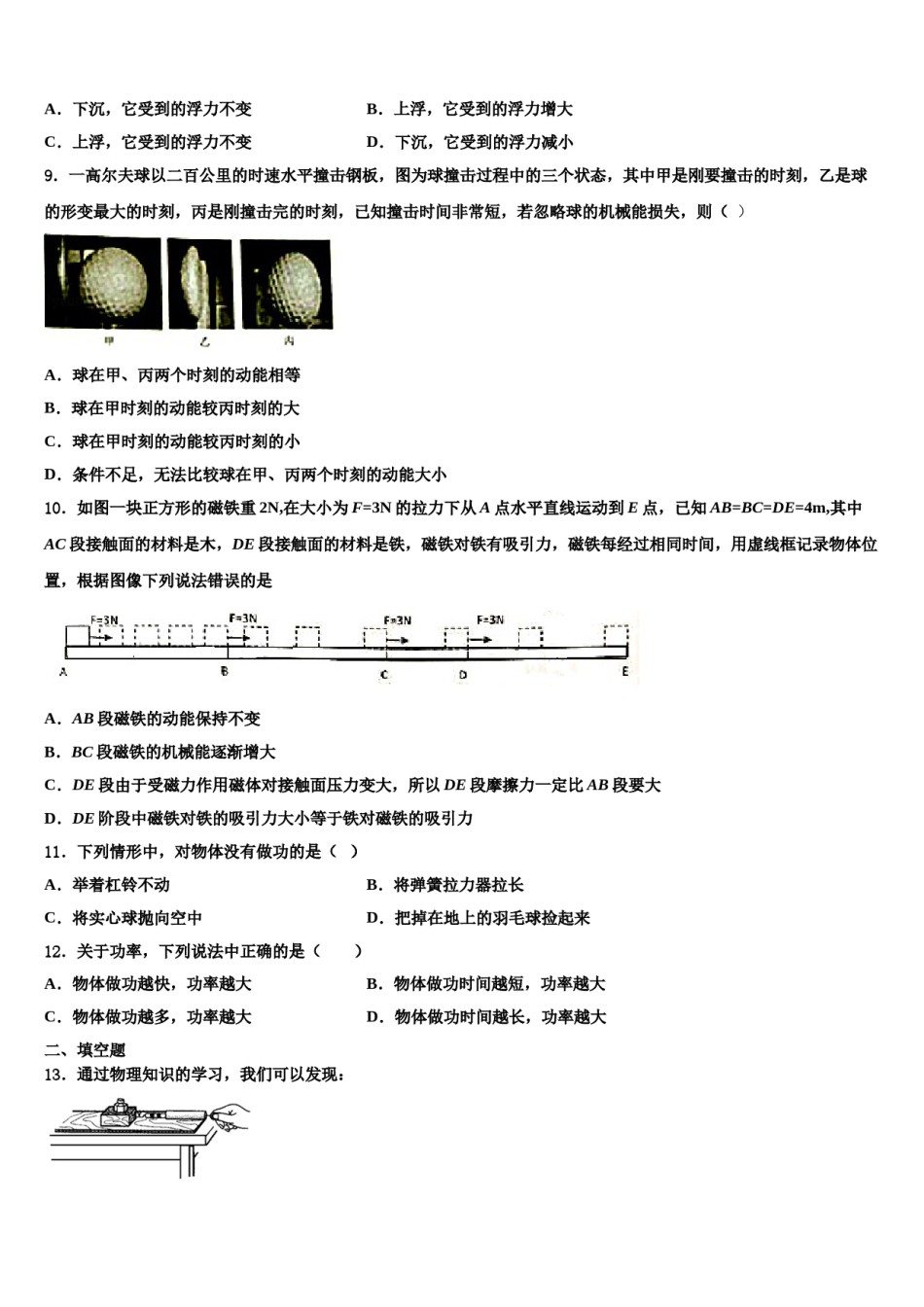 江苏省靖江外国语学校2023-2024学年八下物理期末质量跟踪监视模拟试题含解析.doc_第3页