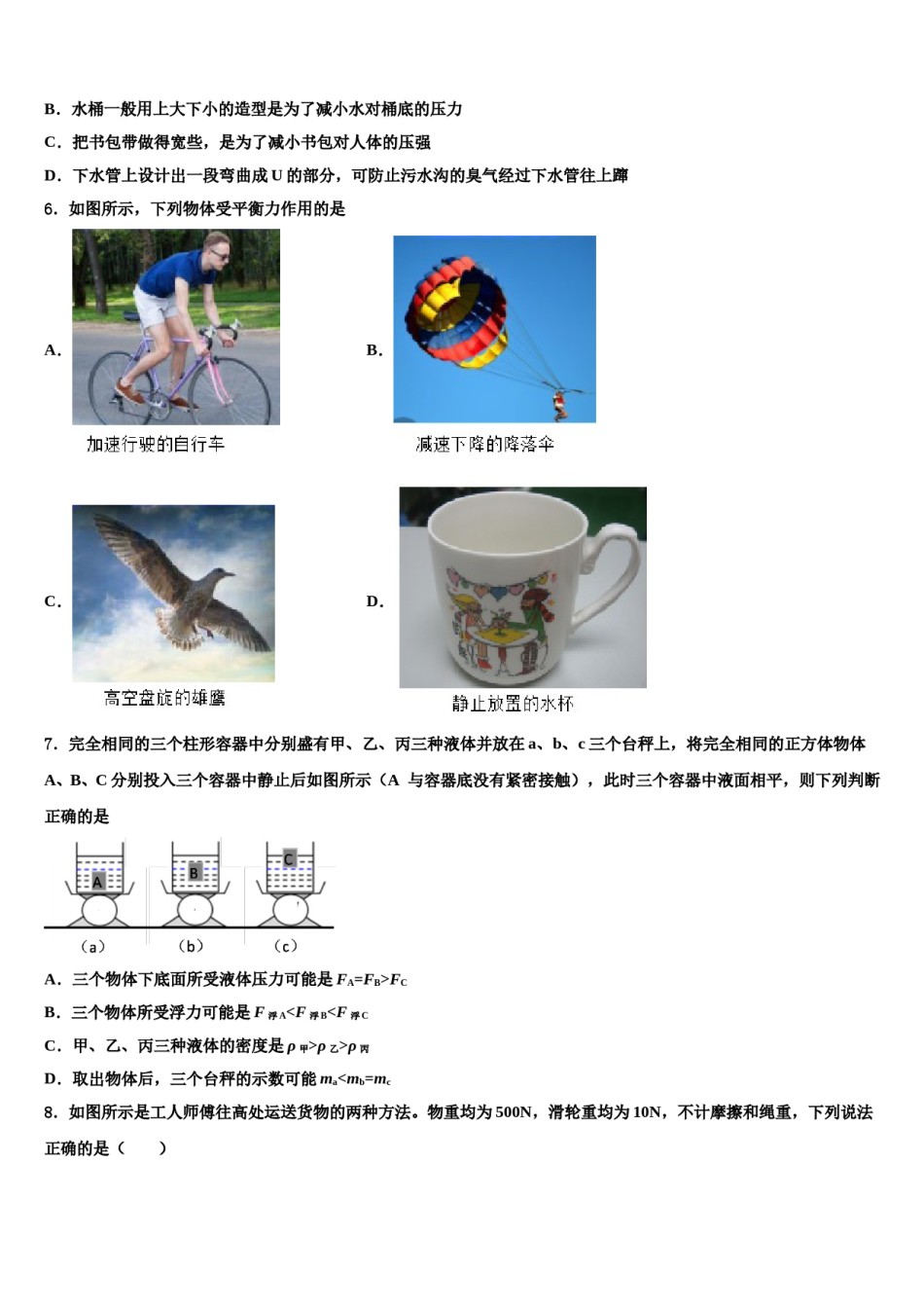 江苏省靖江市城南新区中学2024届八年级物理第二学期期末达标检测模拟试题含解析.doc_第2页