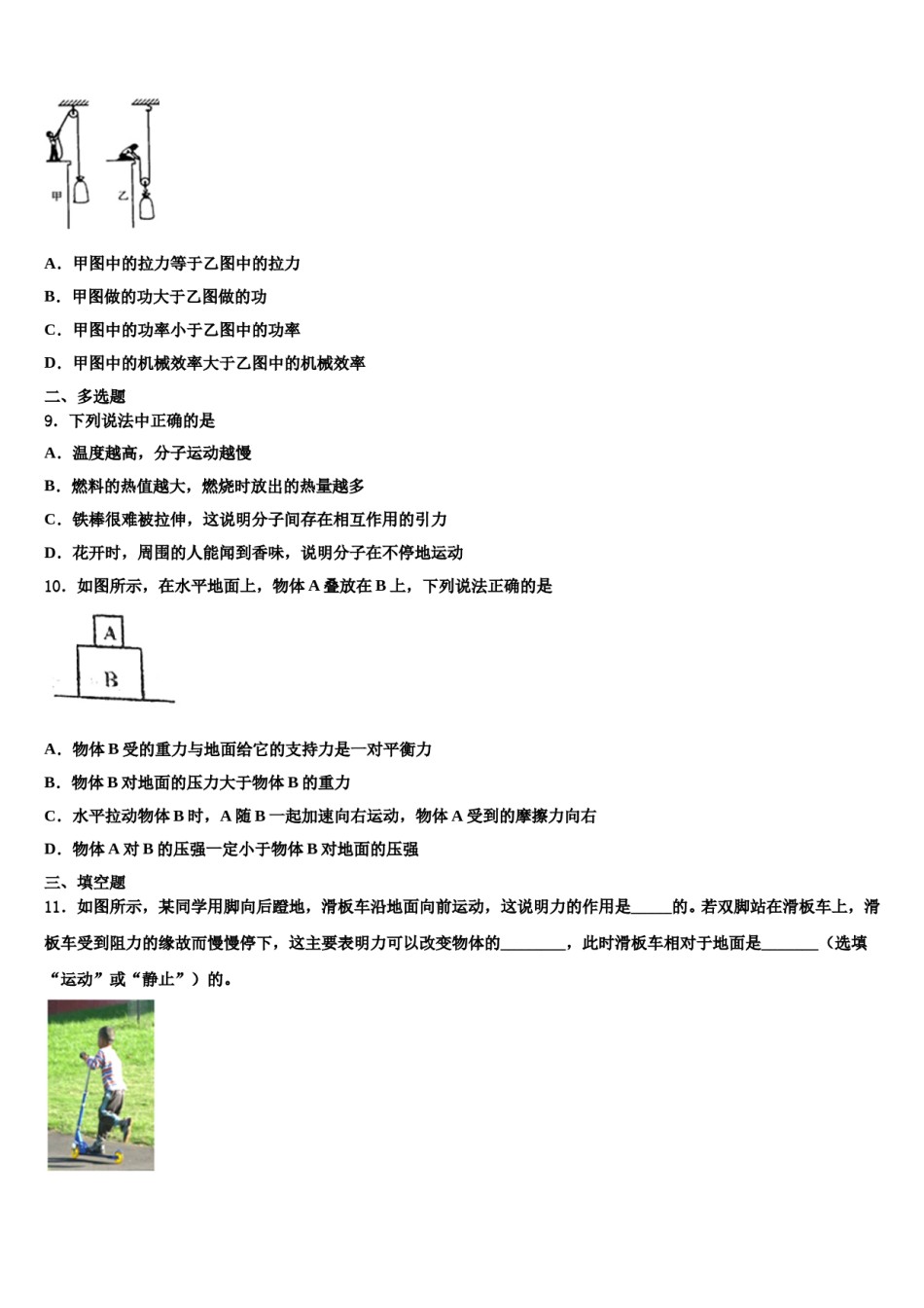 江苏省靖江市城南新区中学2024届八年级物理第二学期期末达标检测模拟试题含解析.doc_第3页