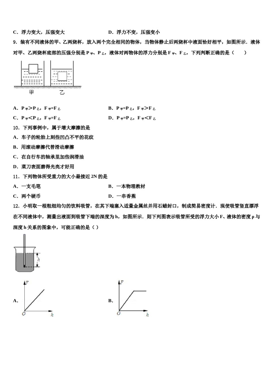 江苏省靖江市城南新区中学2024年八下物理期末质量检测模拟试题含解析.doc_第3页