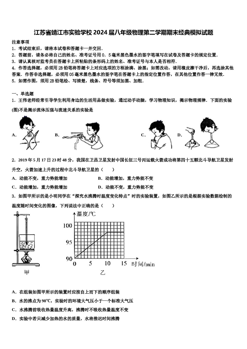 江苏省靖江市实验学校2024届八年级物理第二学期期末经典模拟试题含解析.doc_第1页