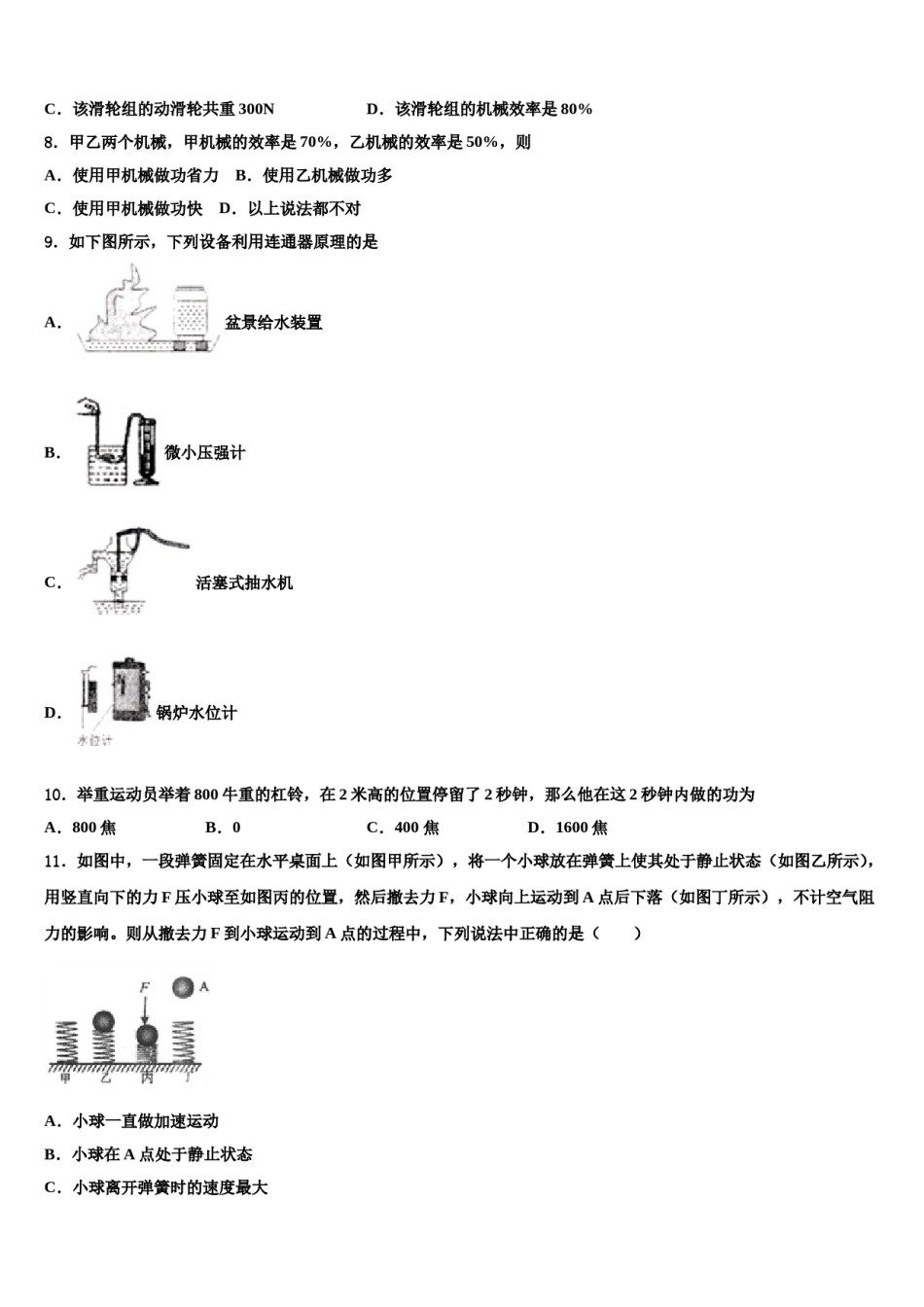 江苏省靖江市实验学校天水分校2024年八下物理期末学业质量监测试题含解析.doc_第3页