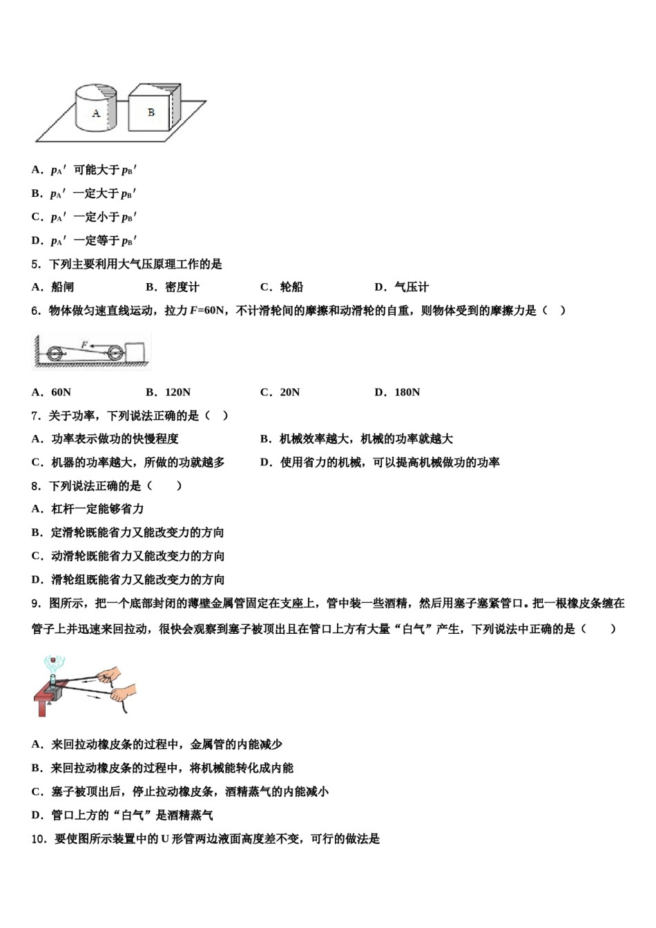 江苏省靖江市实验学校天水分校2024年八下物理期末统考模拟试题含解析.doc_第1页