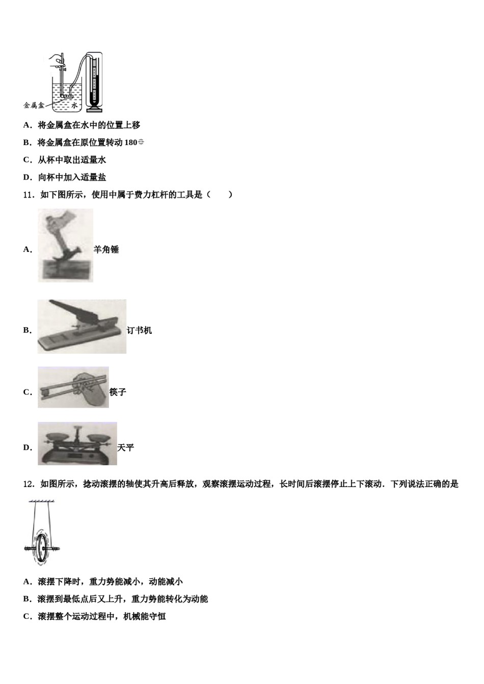 江苏省靖江市实验学校天水分校2024年八下物理期末统考模拟试题含解析.doc_第2页