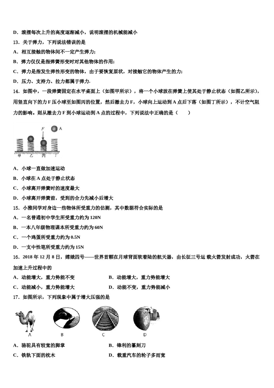 江苏省靖江市实验学校天水分校2024年八下物理期末统考模拟试题含解析.doc_第3页
