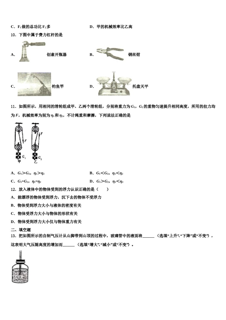 江苏省靖江市生祠初级中学2024年物理八下期末复习检测模拟试题含解析.doc_第2页