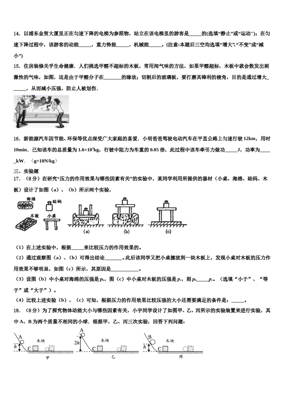 江苏省靖江市生祠初级中学2024年物理八下期末复习检测模拟试题含解析.doc_第3页