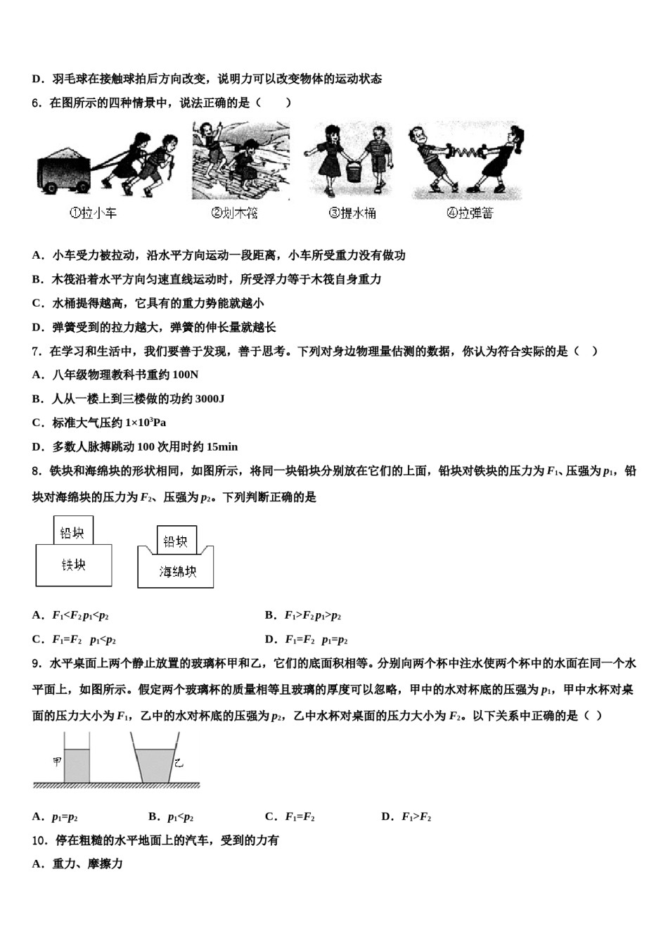 江苏省靖江市靖城中学2024年物理八下期末质量跟踪监视试题含解析.doc_第2页