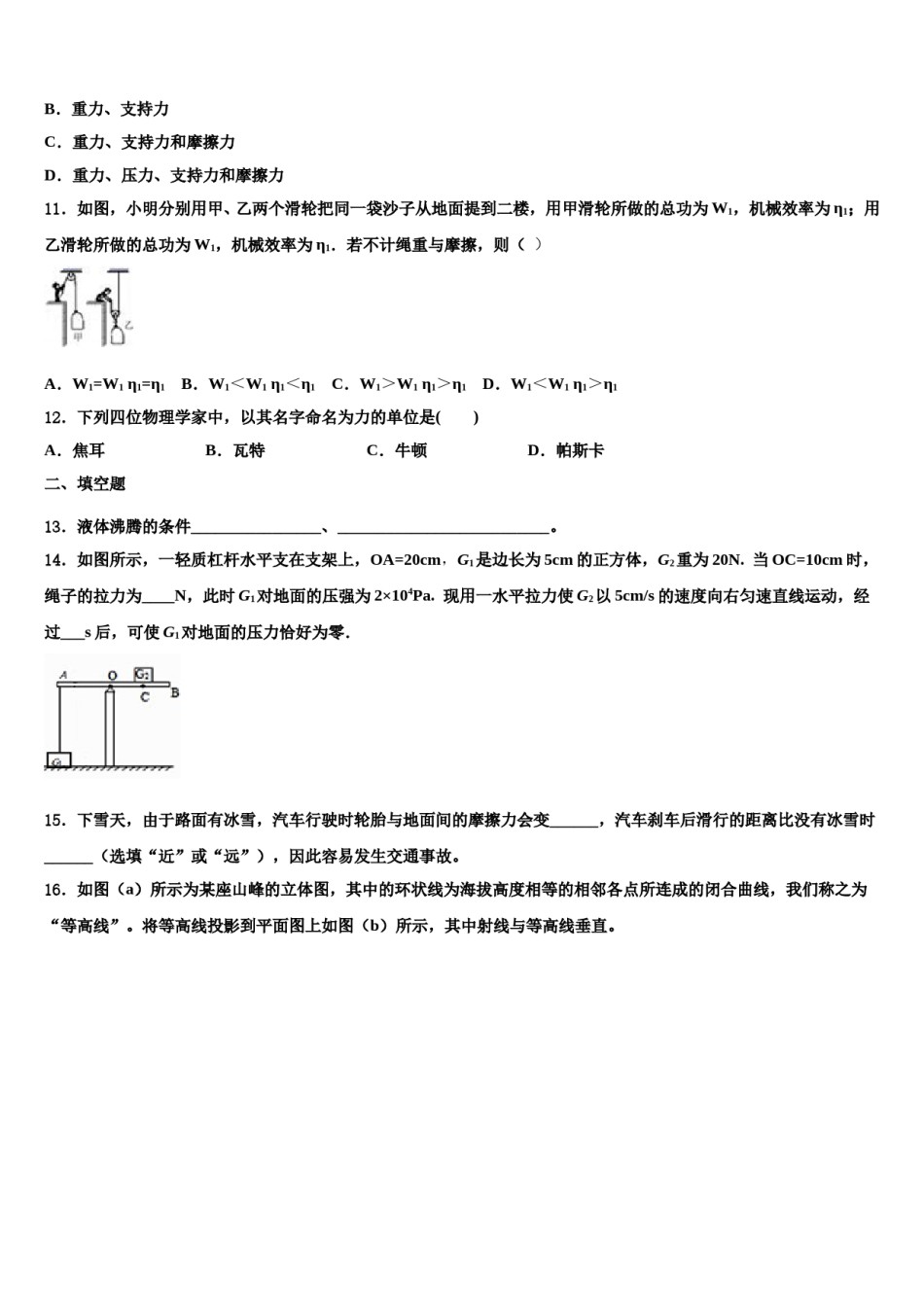 江苏省靖江市靖城中学2024年物理八下期末质量跟踪监视试题含解析.doc_第3页