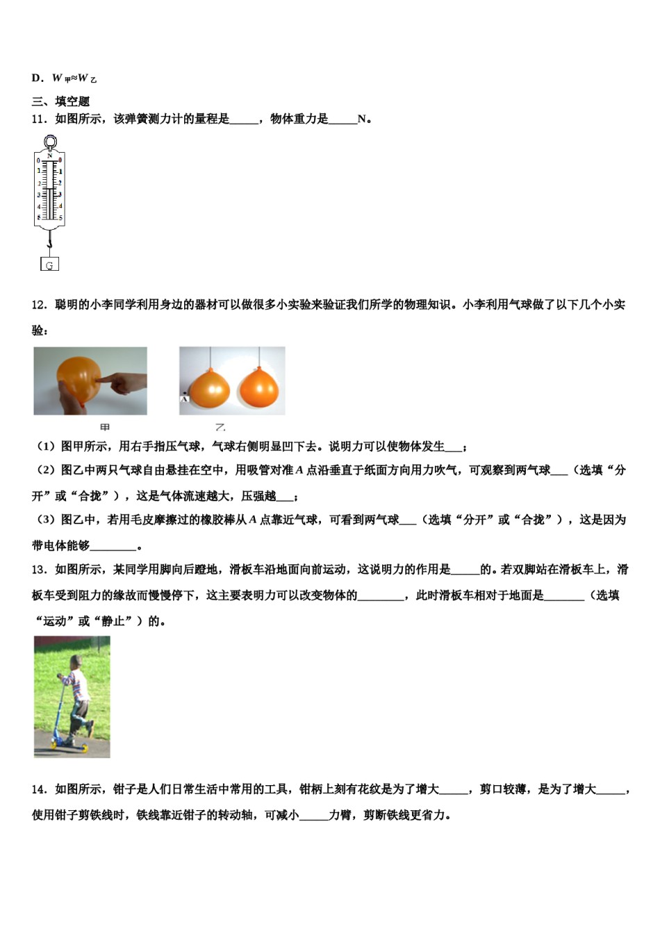 江苏省高邮市2024年八下物理期末学业水平测试试题含解析.doc_第2页