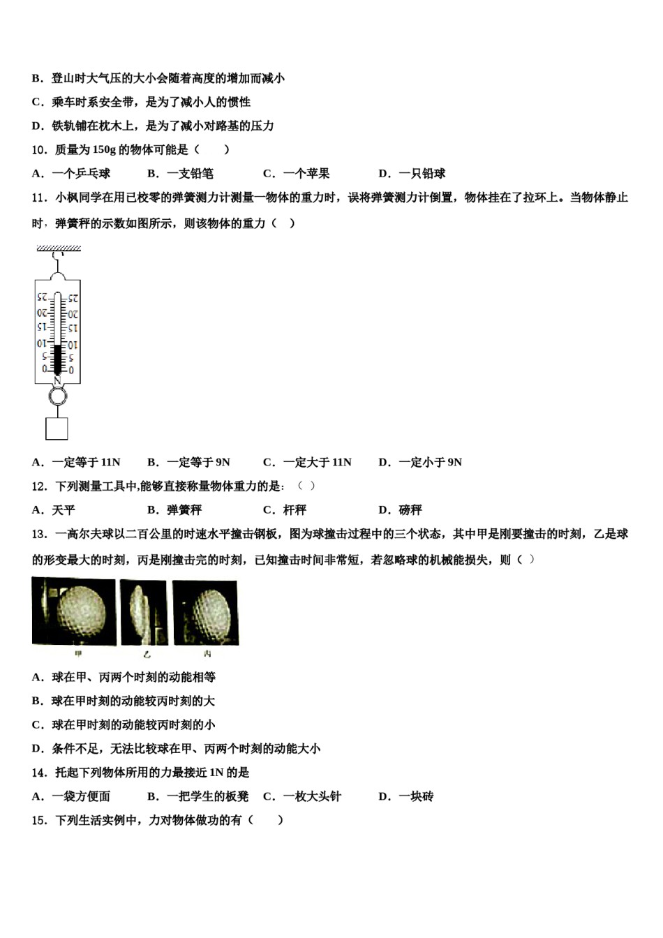 江苏省高邮市南海中学2023-2024学年八下物理期末检测试题含解析.doc_第3页
