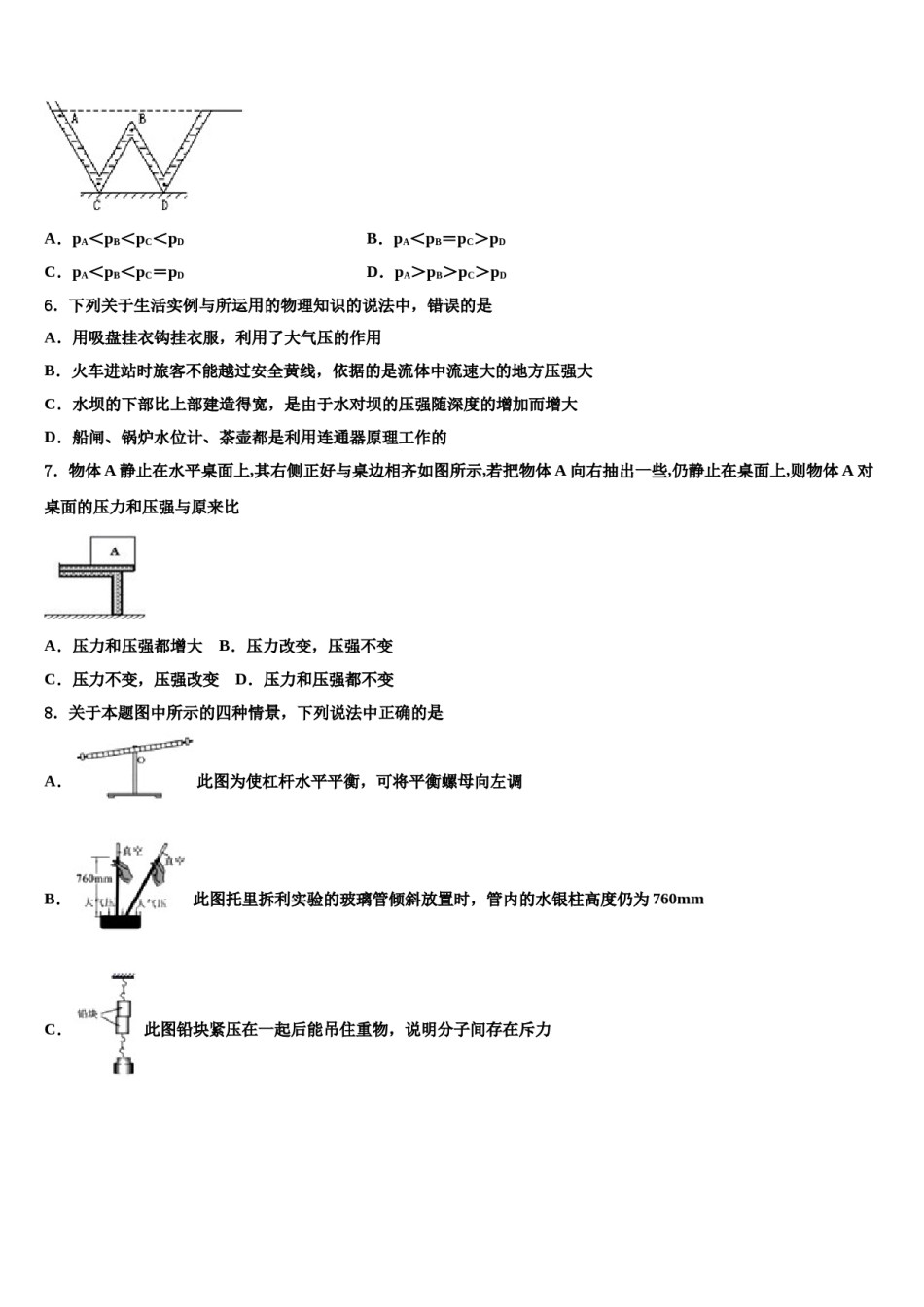 江苏省高邮市朝阳中学2023-2024学年八下物理期末调研试题含解析.doc_第2页