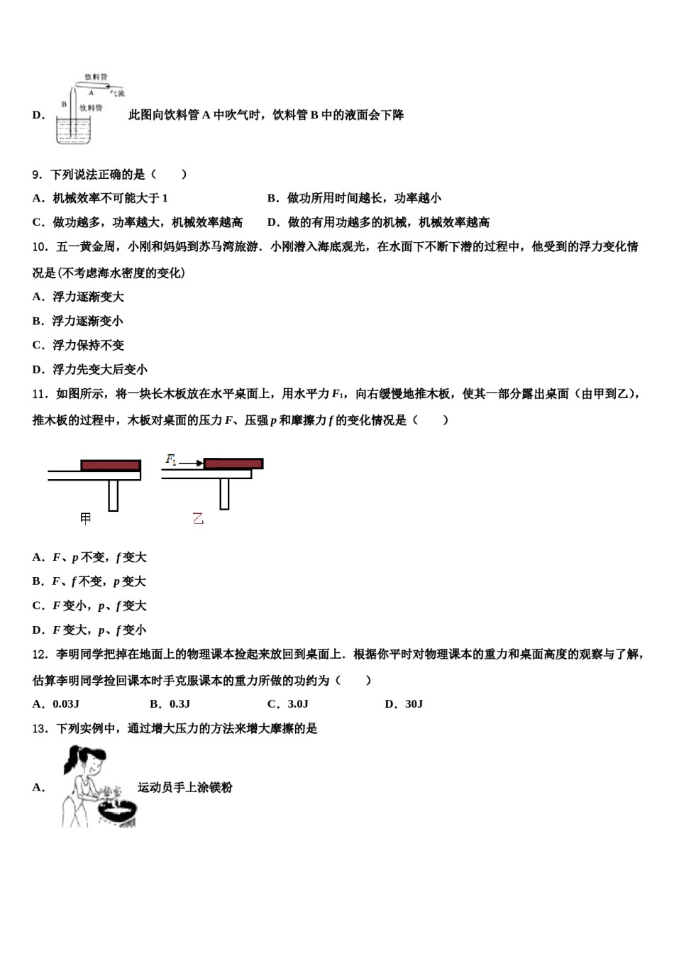 江苏省高邮市朝阳中学2023-2024学年八下物理期末调研试题含解析.doc_第3页