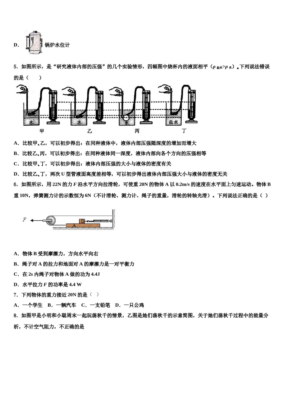 江苏省高邮市阳光双语初中2024年八下物理期末质量检测模拟试题含解析.doc_第2页