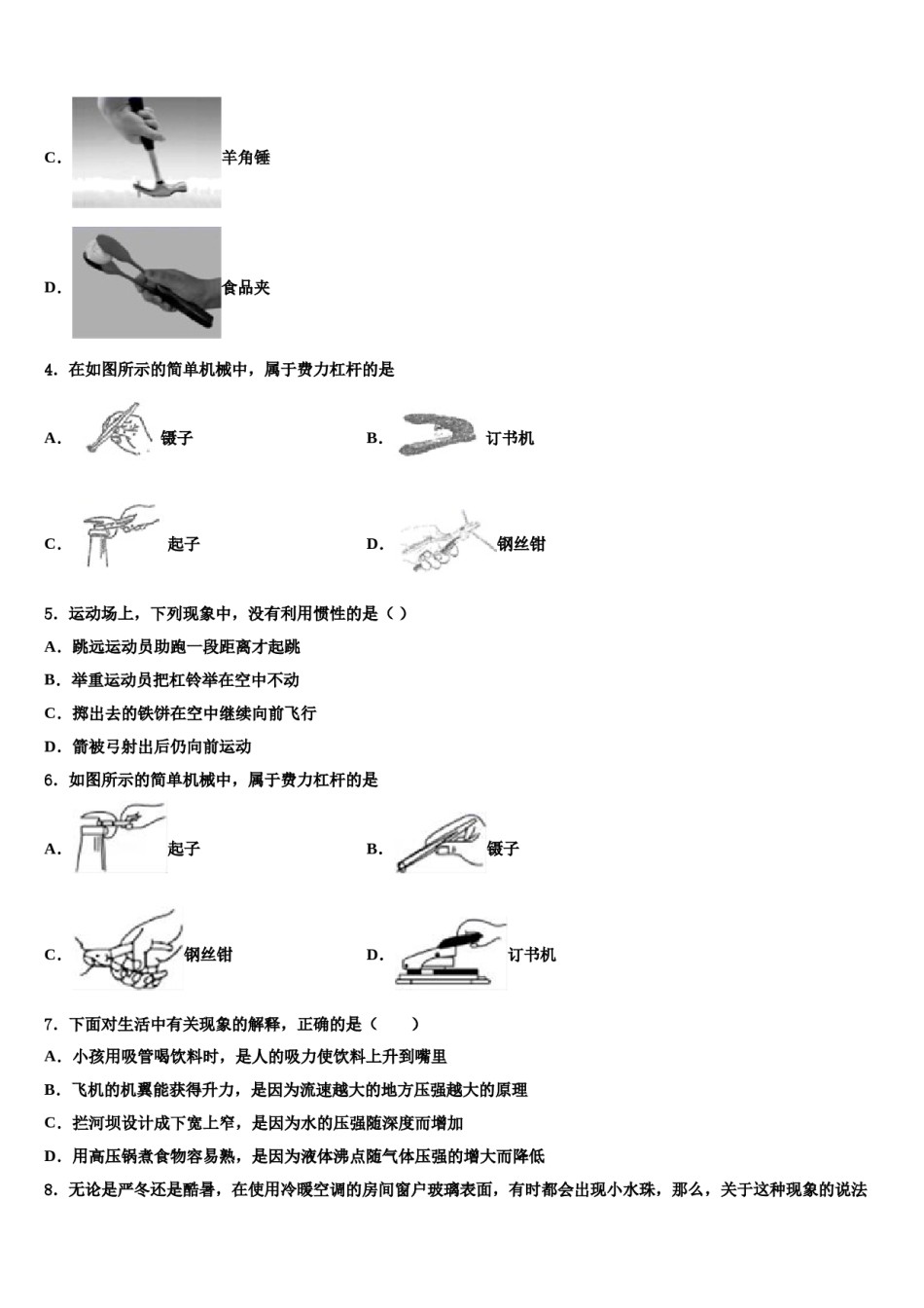 江西南昌市西湖区第二十四中学2023-2024学年八下物理期末监测模拟试题含解析.doc_第2页