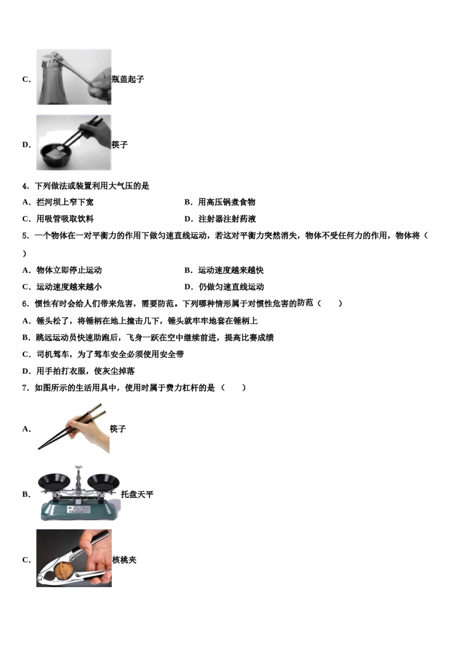 江西南昌市西湖区第二十四中学2024届物理八下期末教学质量检测试题含解析.doc_第2页