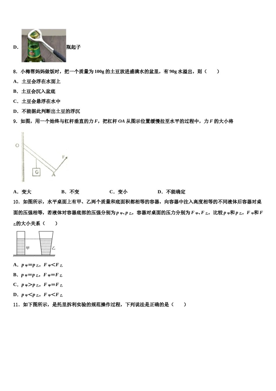 江西南昌市西湖区第二十四中学2024届物理八下期末教学质量检测试题含解析.doc_第3页