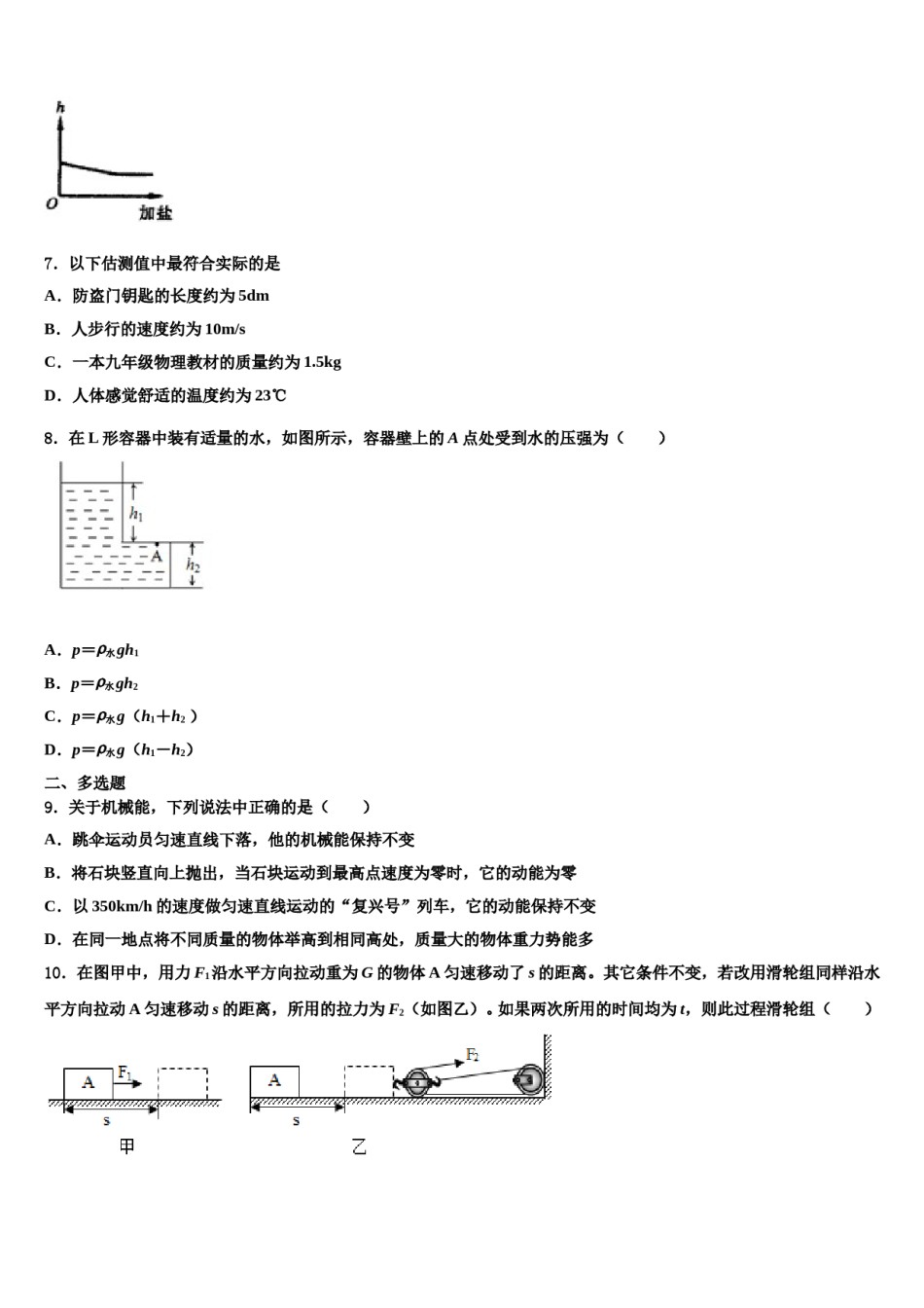 江西省2023-2024学年八下物理期末学业质量监测模拟试题含解析.doc_第2页