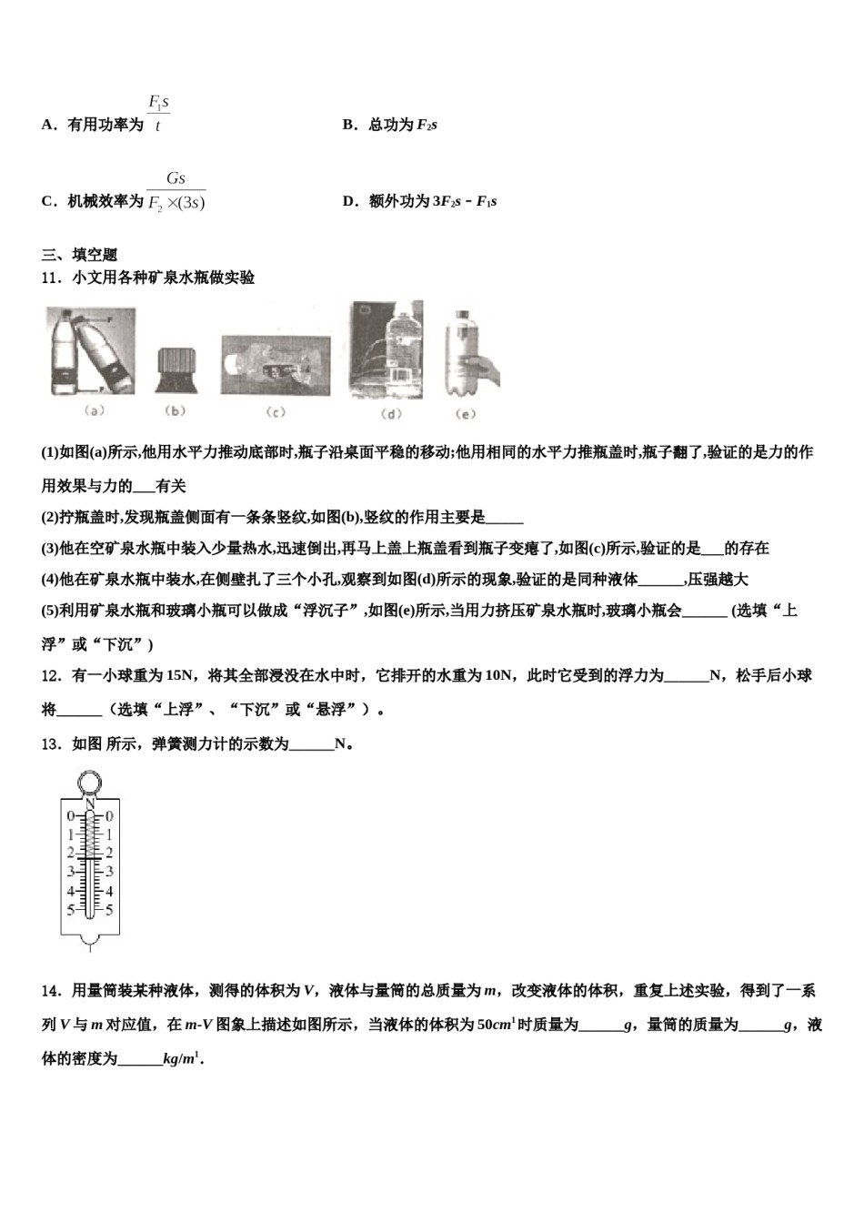江西省2023-2024学年八下物理期末学业质量监测模拟试题含解析.doc_第3页