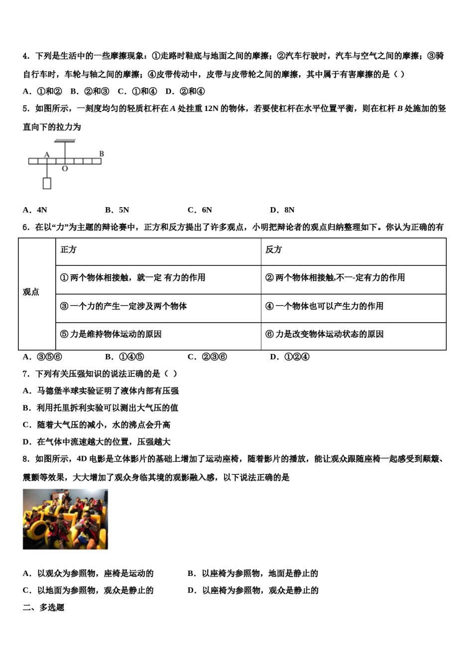 江西省上犹县2024届八下物理期末联考模拟试题含解析.doc_第2页