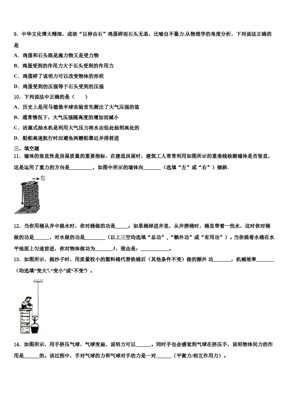 江西省上犹县2024届八下物理期末联考模拟试题含解析.doc_第3页