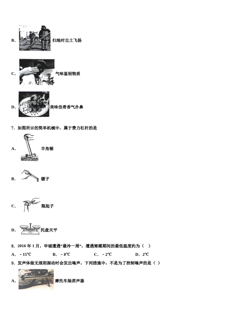 江西省上饶上饶县联考2024届八下物理期末预测试题含解析.doc_第3页