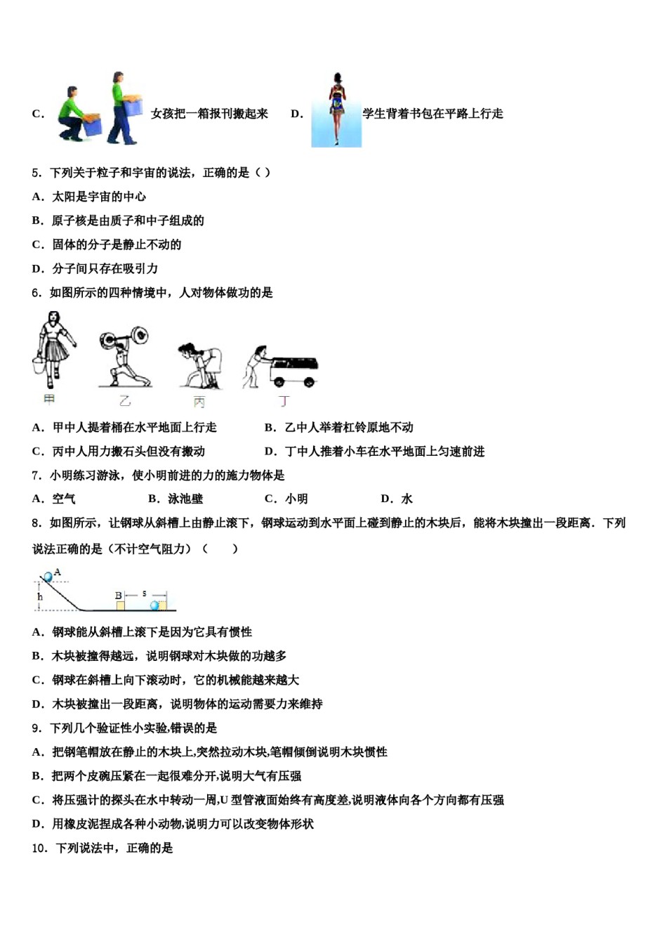 江西省上饶中学2024届八下物理期末预测试题含解析.doc_第2页