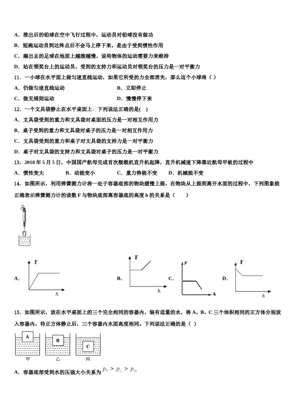 江西省上饶中学2024届八下物理期末预测试题含解析.doc_第3页