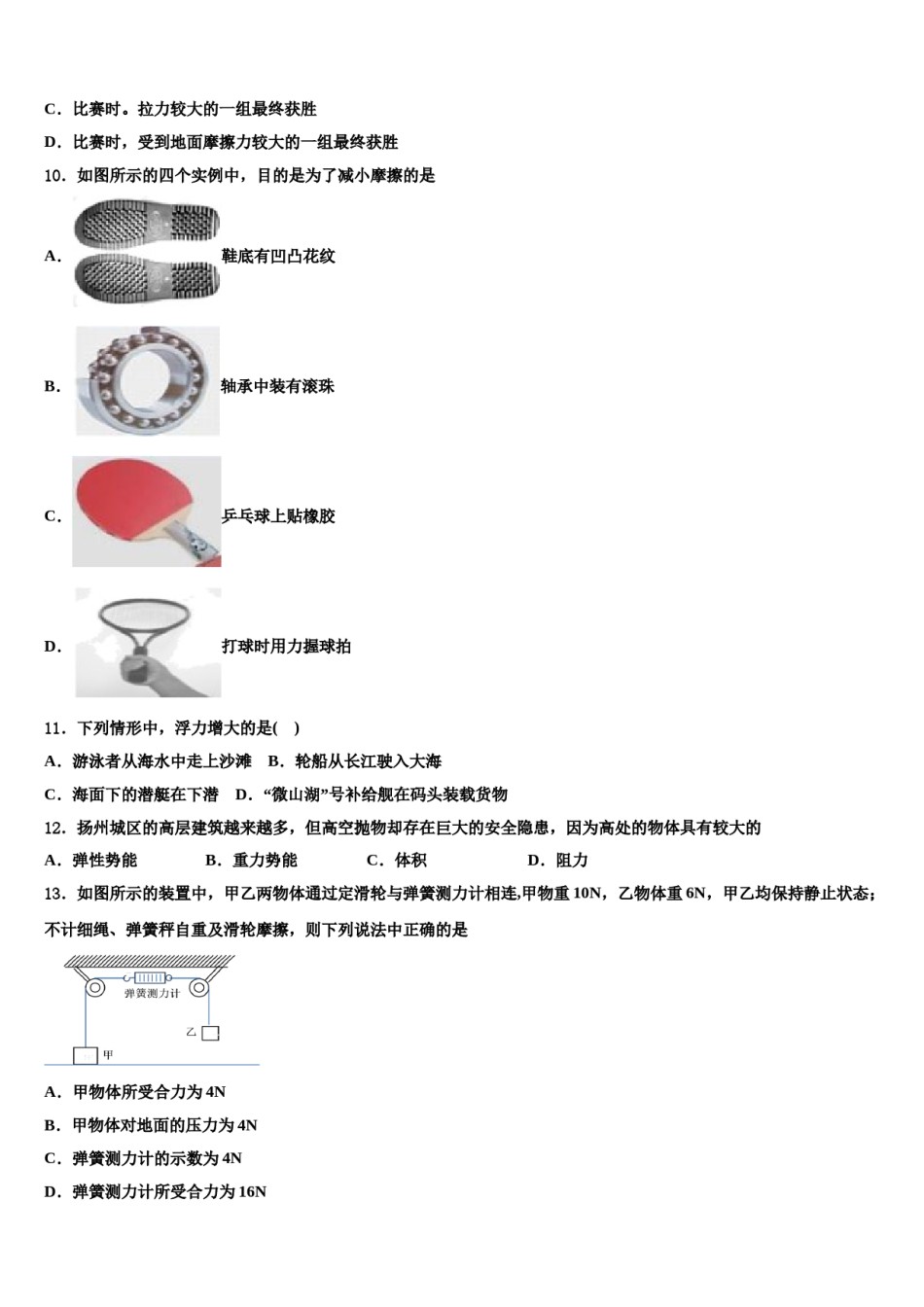 江西省上饶县2024年八年级物理第二学期期末联考试题含解析.doc_第3页