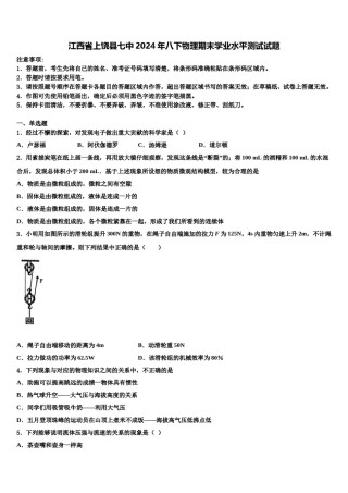 江西省上饶县七中2024年八下物理期末学业水平测试试题含解析.doc