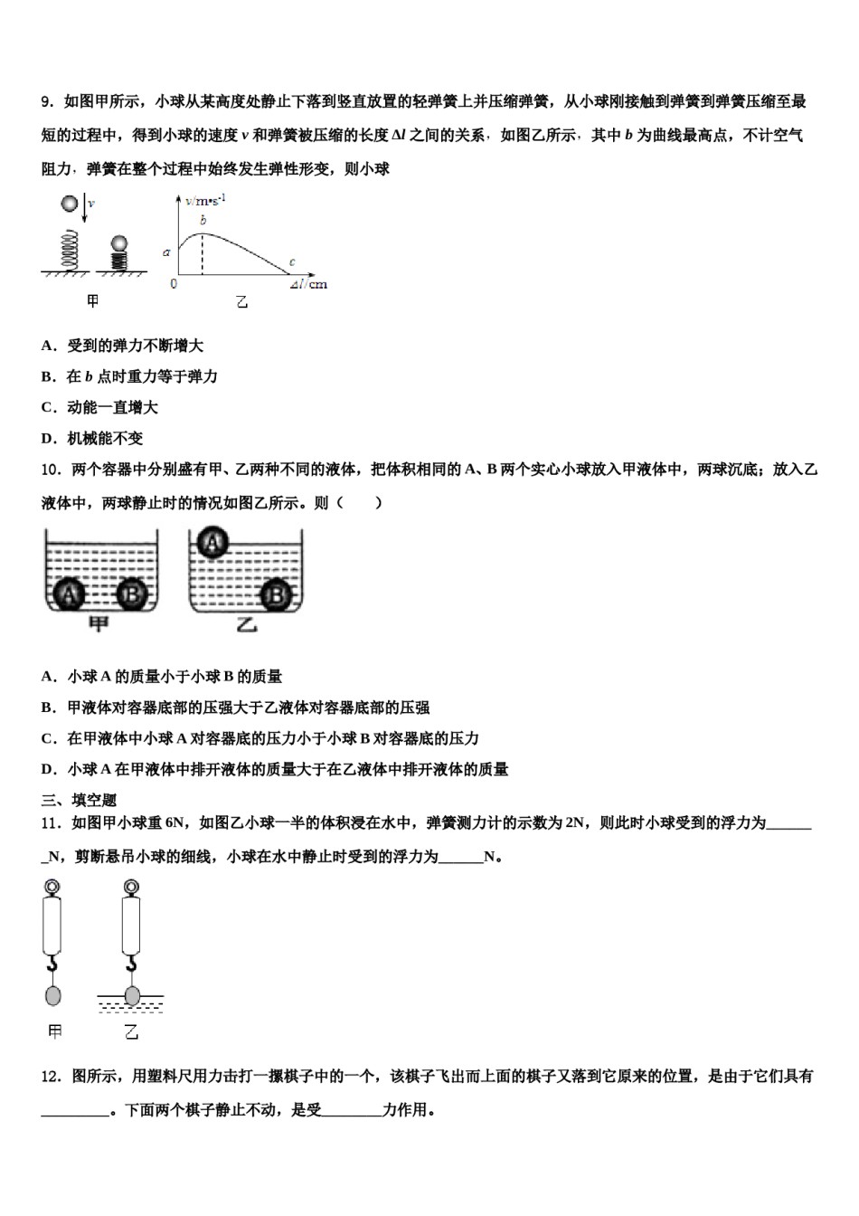 江西省上饶县联考2024年物理八下期末复习检测模拟试题含解析.doc_第3页