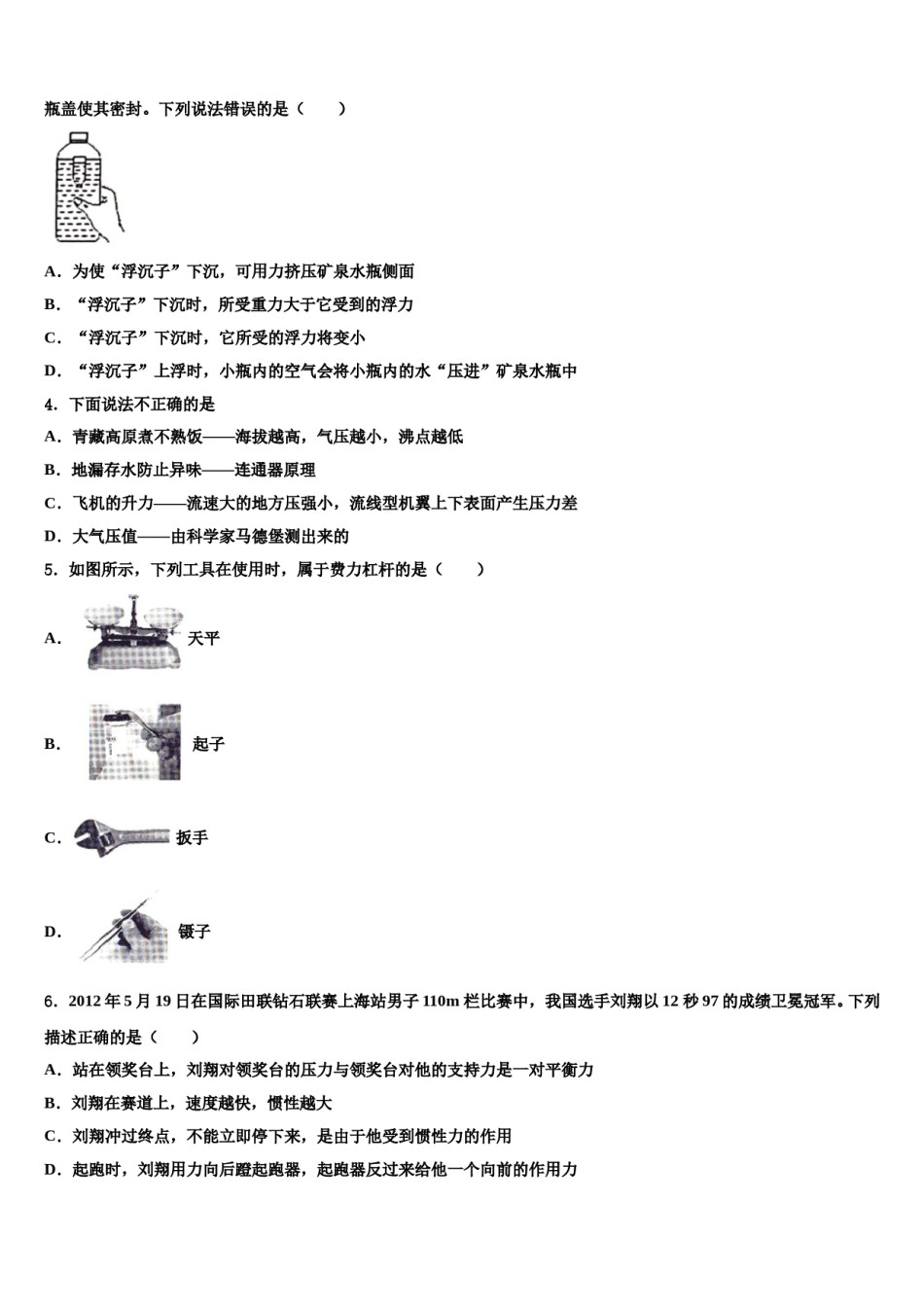 江西省上饶市余干县2024年物理八下期末学业质量监测试题含解析.doc_第2页