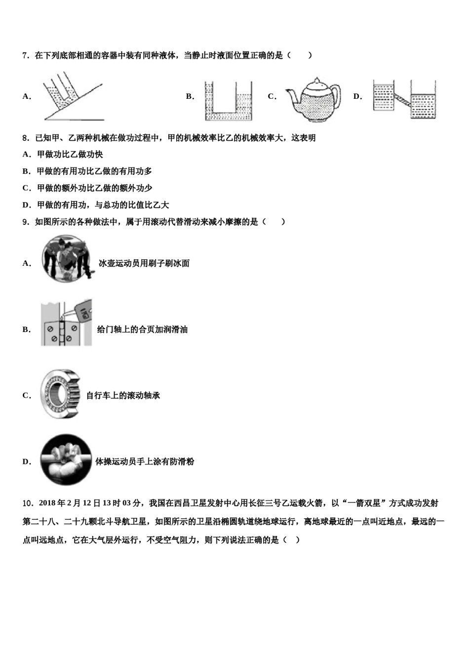 江西省上饶市余干县2024年物理八下期末学业质量监测试题含解析.doc_第3页