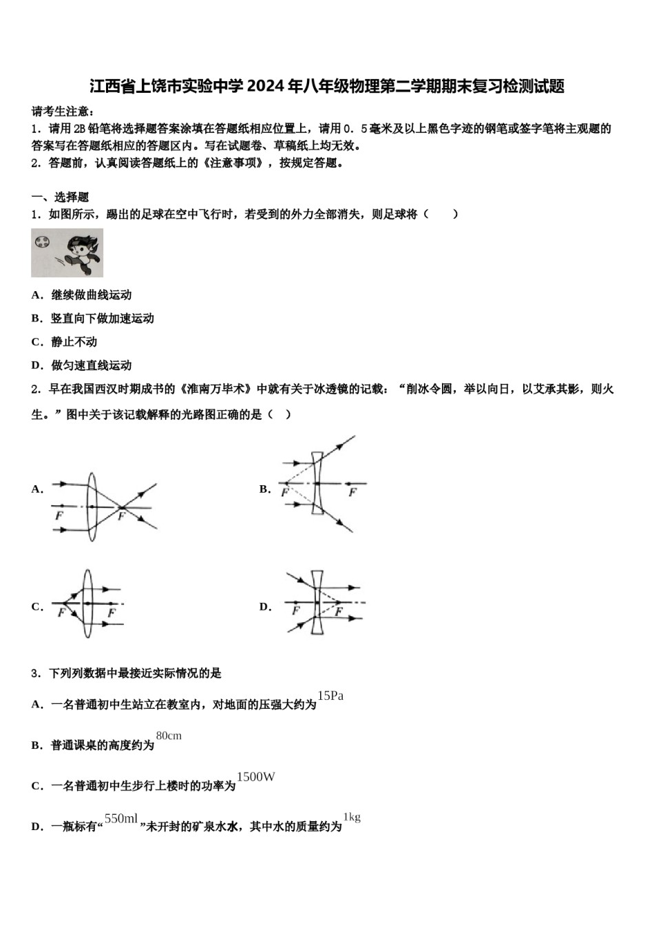 江西省上饶市实验中学2024年八年级物理第二学期期末复习检测试题含解析.doc_第1页