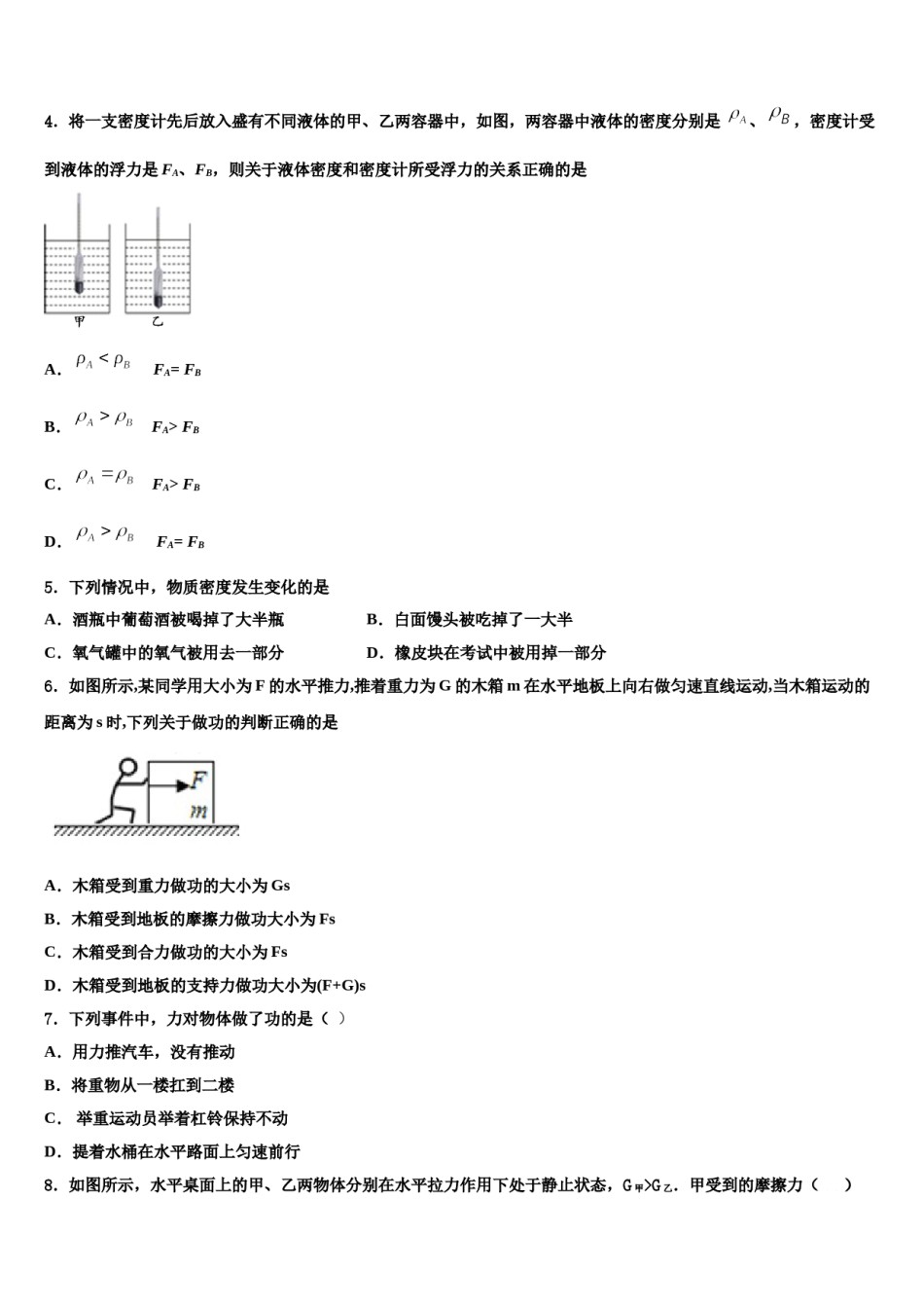 江西省上饶市实验中学2024年八年级物理第二学期期末复习检测试题含解析.doc_第2页