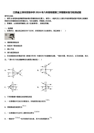 江西省上饶市实验中学2024年八年级物理第二学期期末复习检测试题含解析.doc