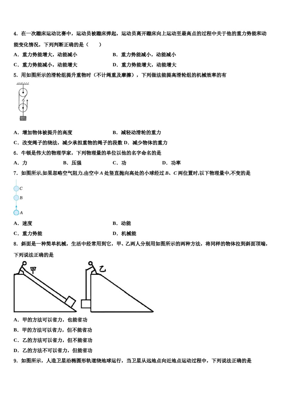 江西省上饶市广丰区丰溪街道南屏中学2024届八下物理期末监测模拟试题含解析.doc_第2页