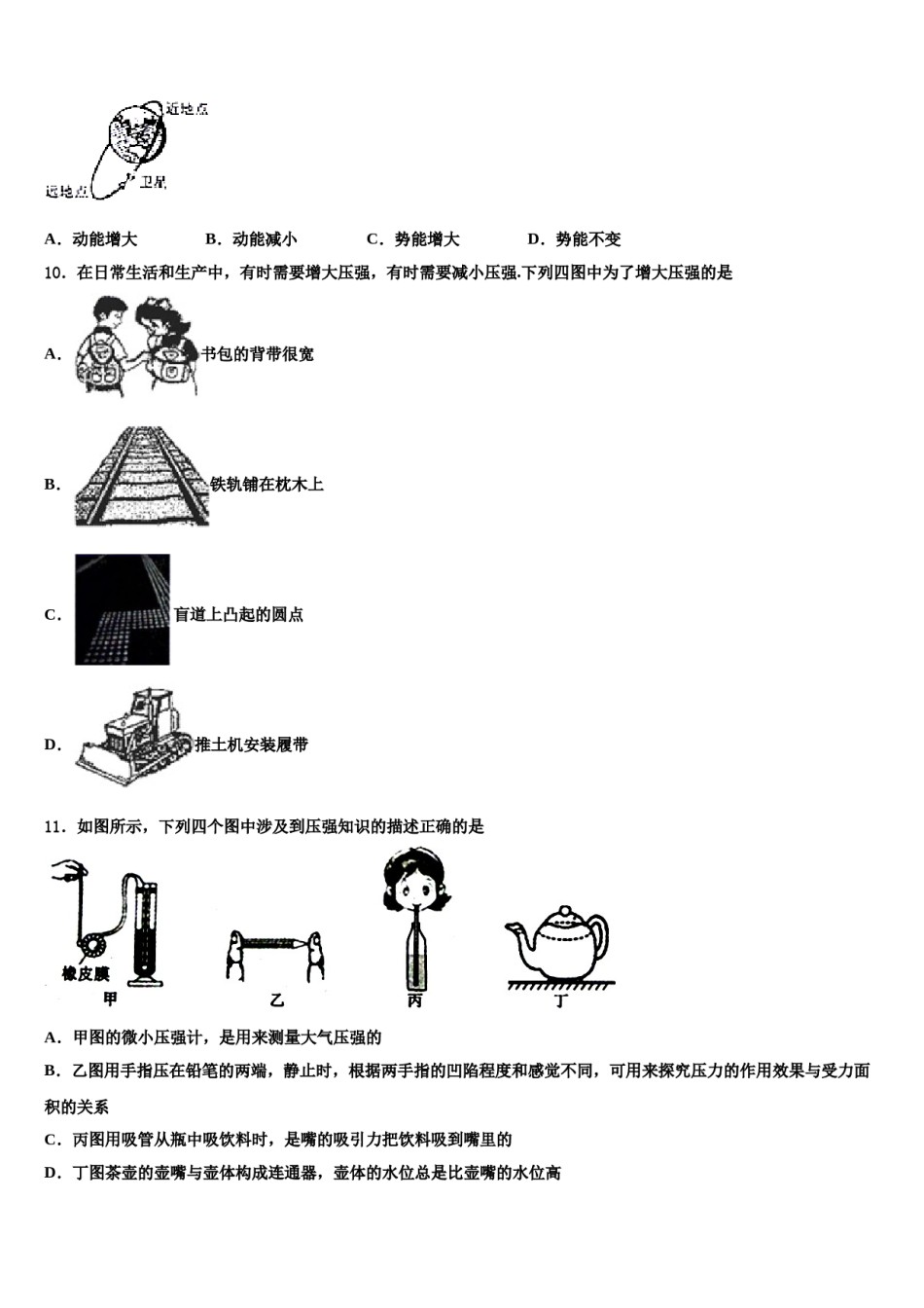 江西省上饶市广丰区丰溪街道南屏中学2024届八下物理期末监测模拟试题含解析.doc_第3页